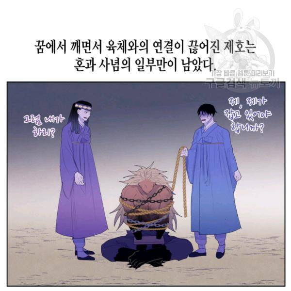 익애 ~봉황애사~ 67화 4