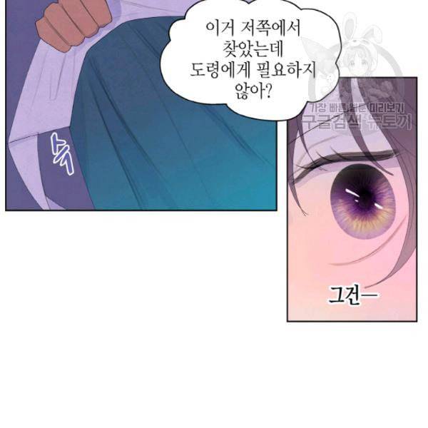 익애 ~봉황애사~ 67화 13