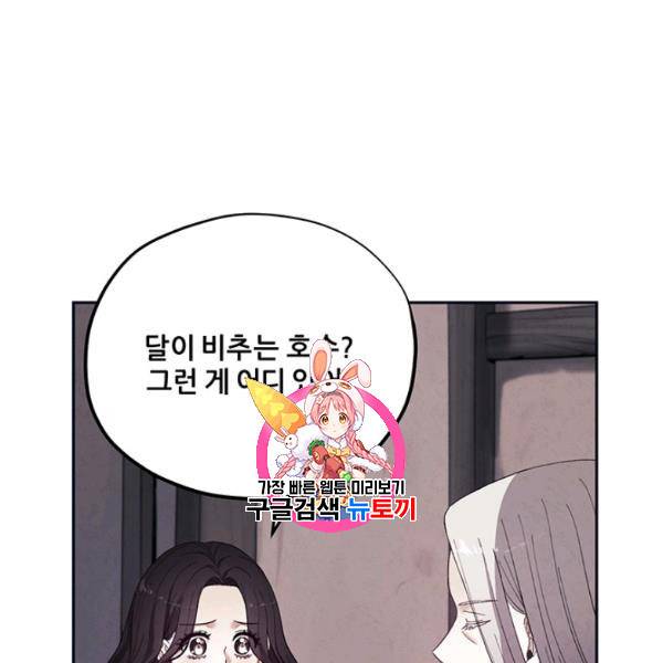 태양의 주인 30화 1
