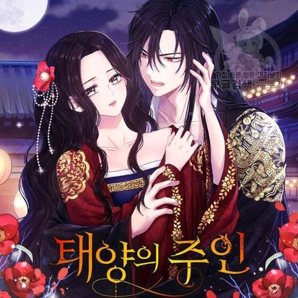 태양의 주인 30화 8