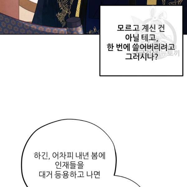 태양의 주인 30화 61