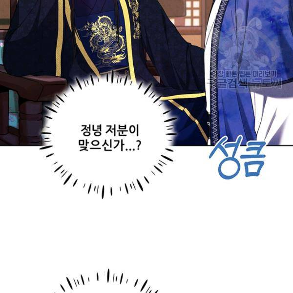 태양의 주인 30화 76