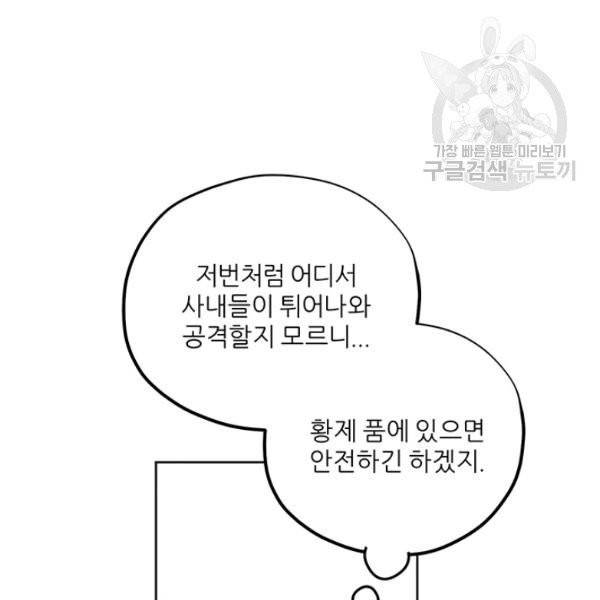 태양의 주인 30화 94