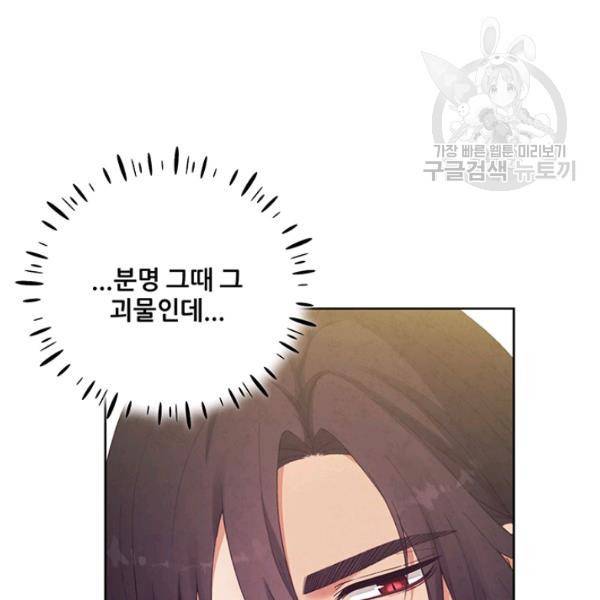 태양의 주인 30화 103