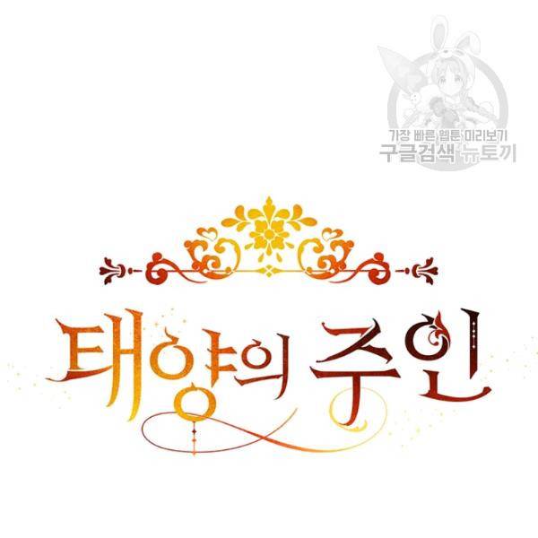 태양의 주인 30화 123