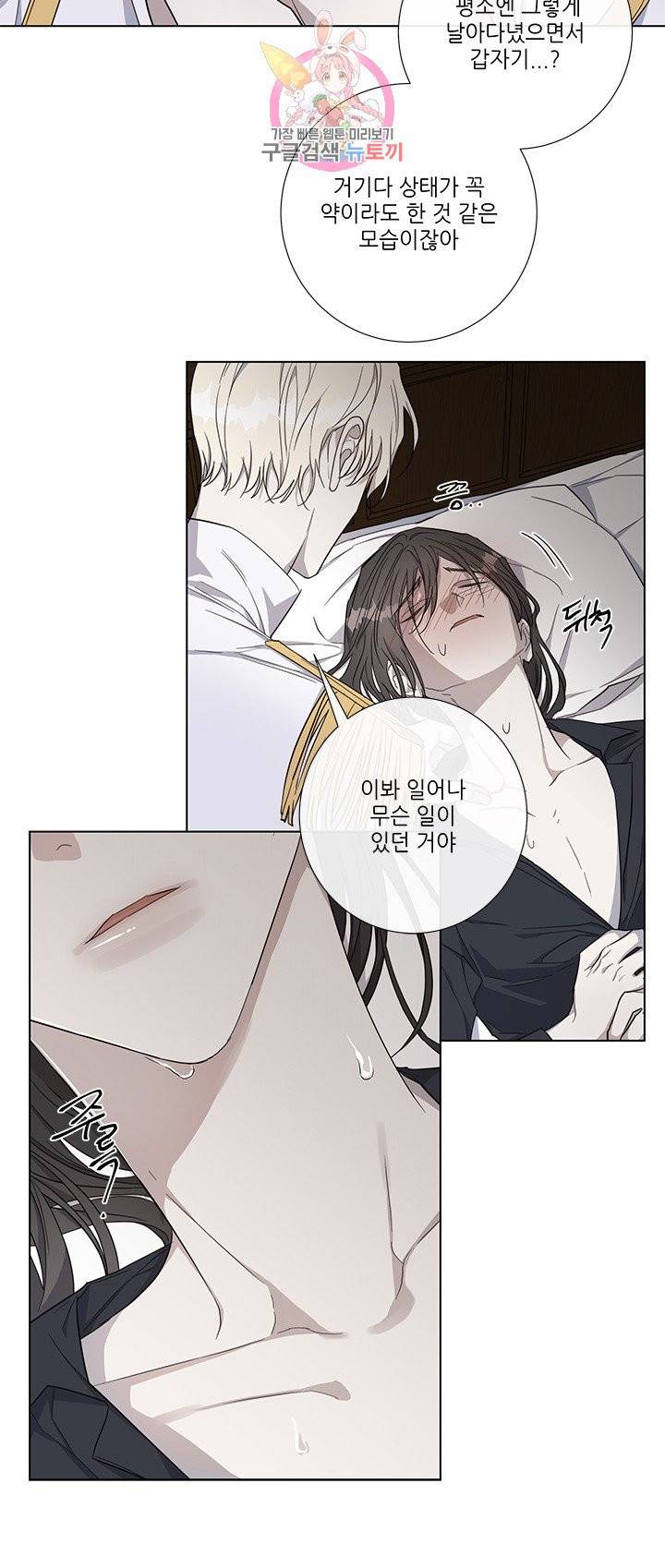 솔라이클립스 37화 3