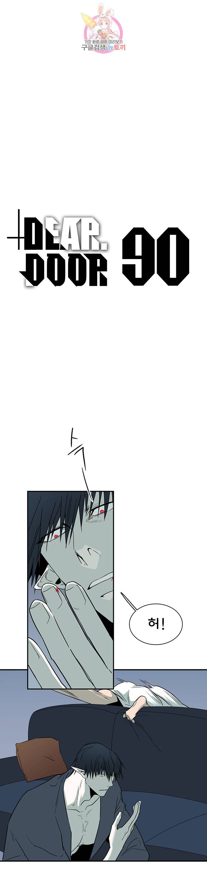 디어 도어(DEAR. DOOR) 90화 1
