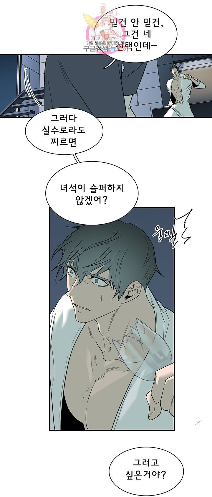 디어 도어(DEAR. DOOR) 90화 6