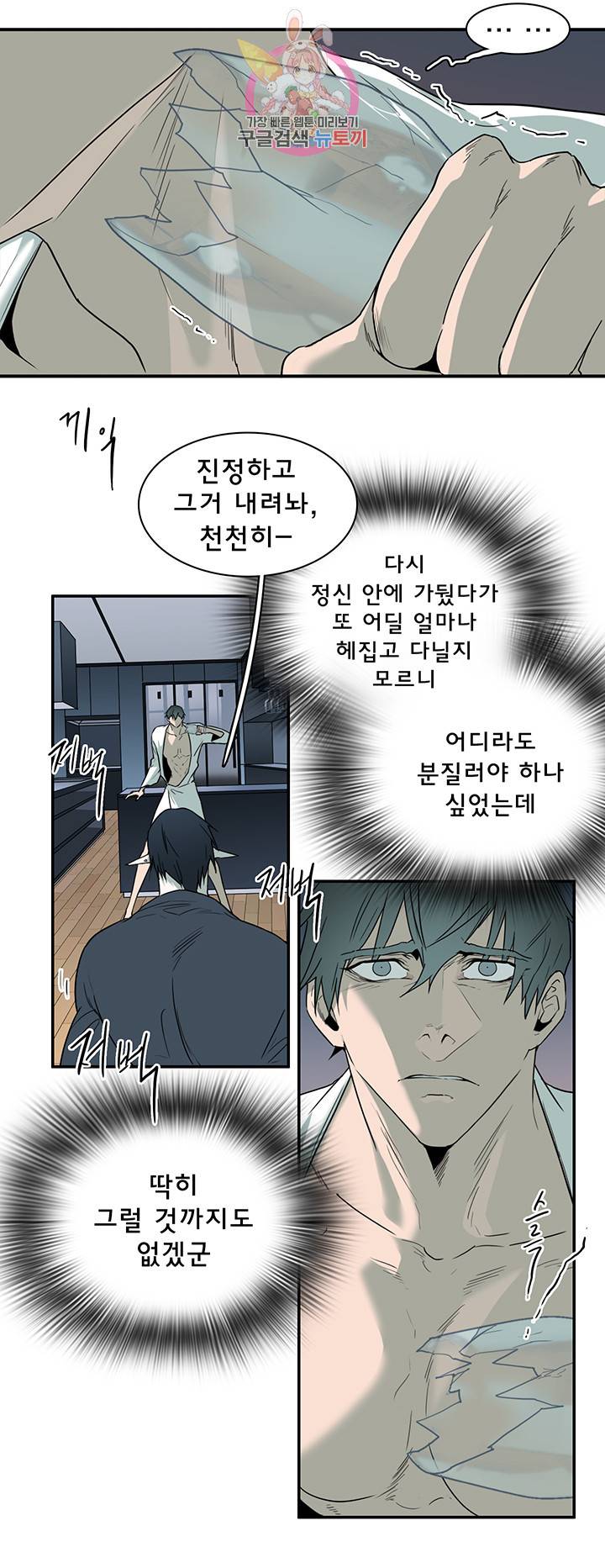 디어 도어(DEAR. DOOR) 90화 7