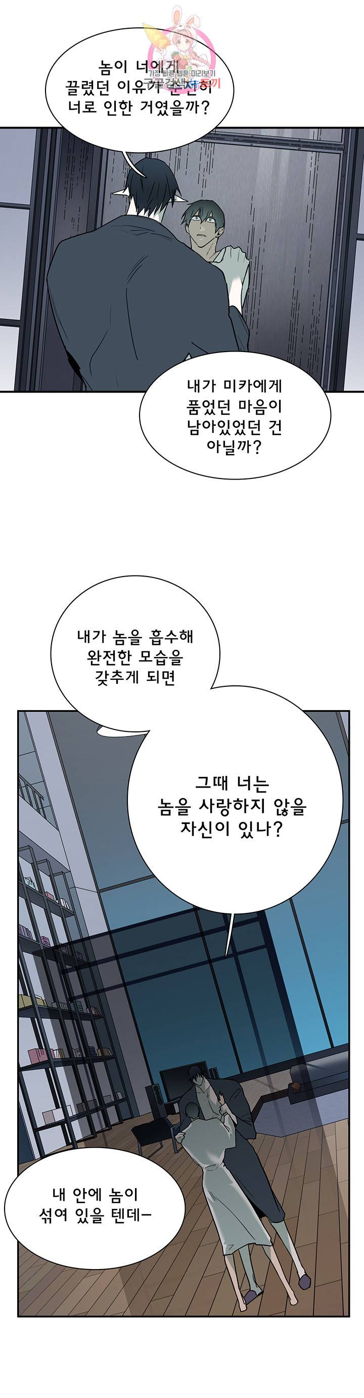디어 도어(DEAR. DOOR) 90화 16