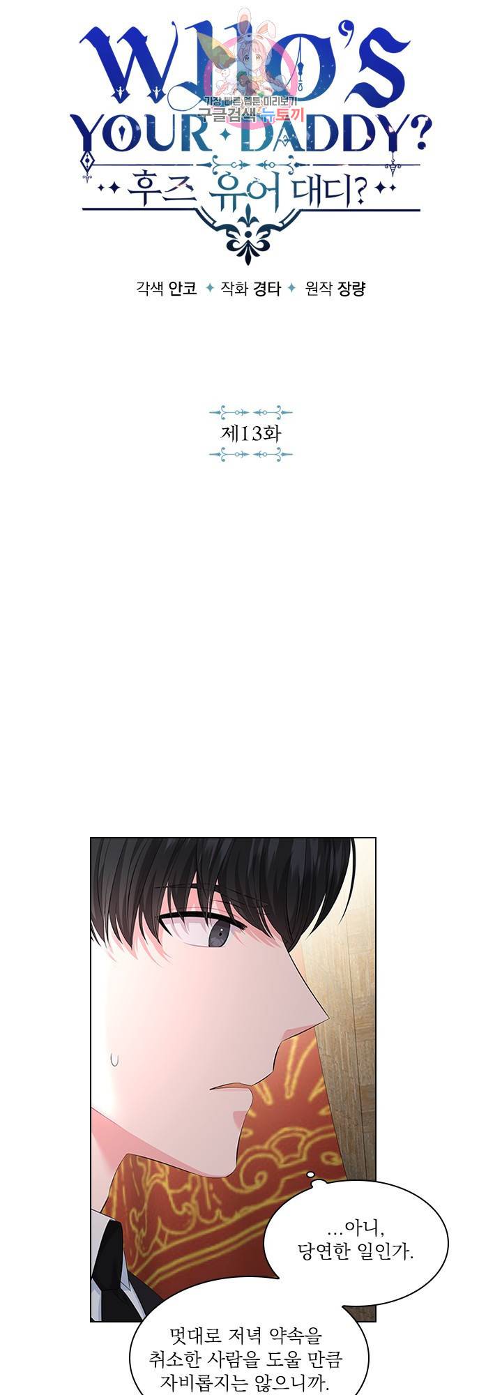 후즈 유어 대디 13화 3
