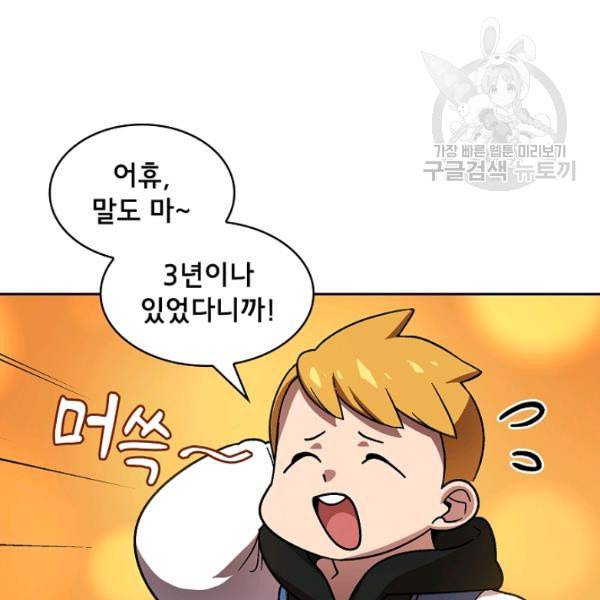 FFF급 관심용사 72화 10