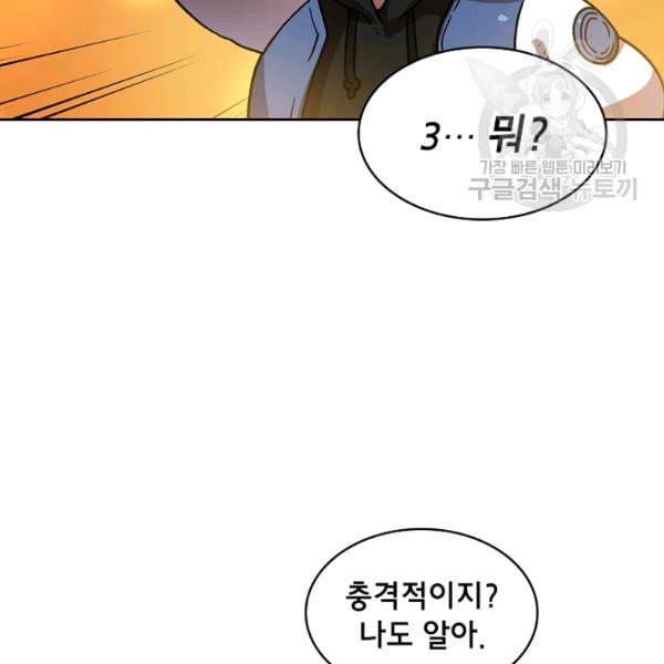 FFF급 관심용사 72화 11