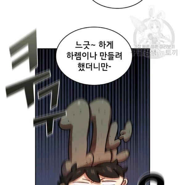 FFF급 관심용사 72화 12