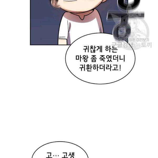 FFF급 관심용사 72화 13