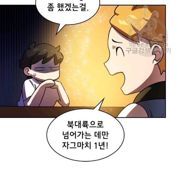 FFF급 관심용사 72화 14
