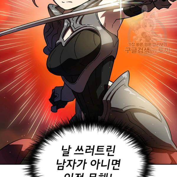 FFF급 관심용사 72화 16