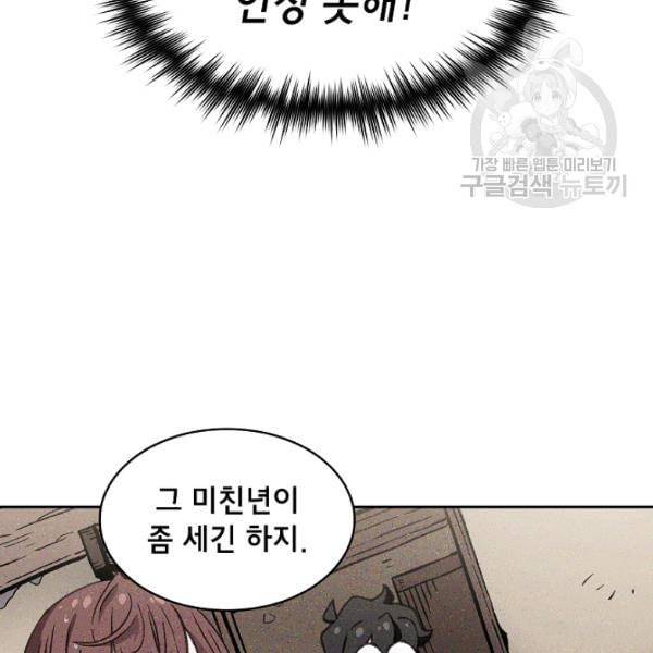 FFF급 관심용사 72화 17