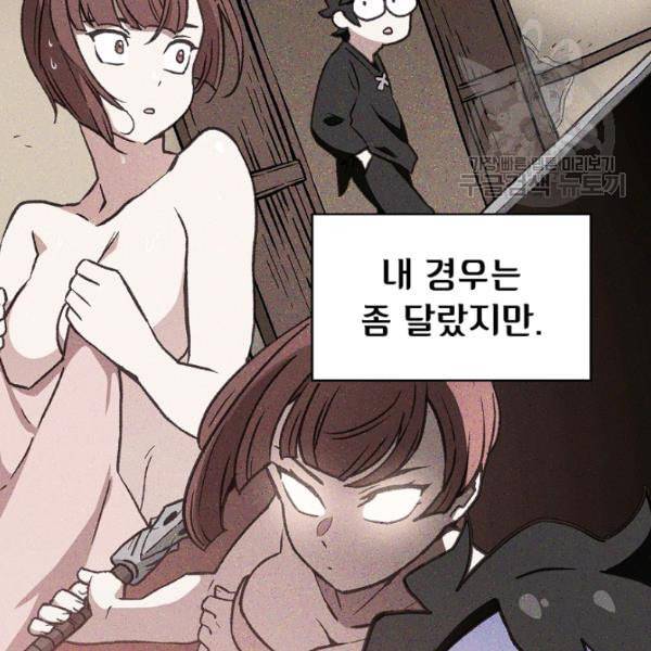 FFF급 관심용사 72화 18