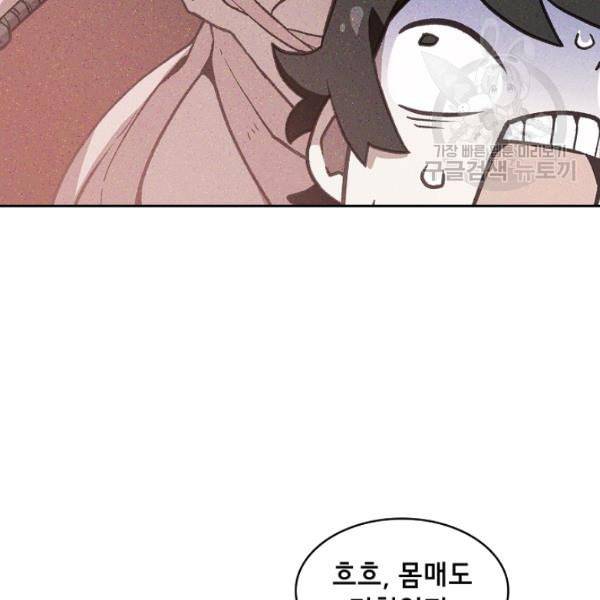 FFF급 관심용사 72화 19