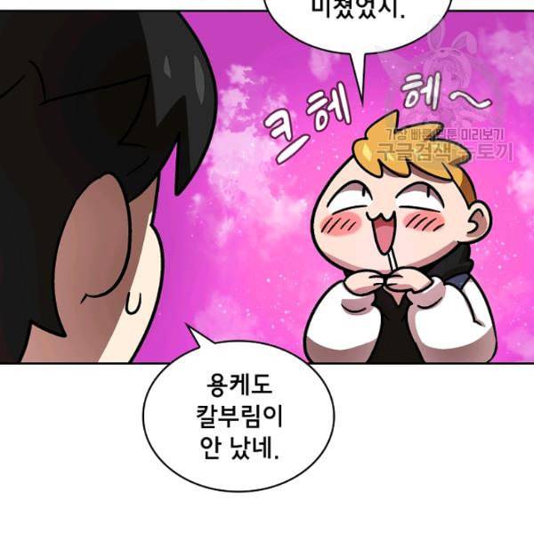 FFF급 관심용사 72화 20