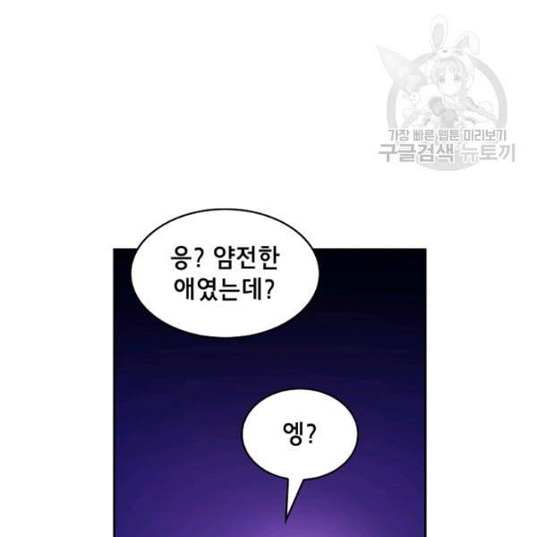 FFF급 관심용사 72화 21