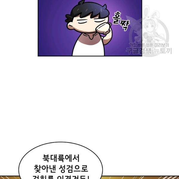 FFF급 관심용사 72화 22
