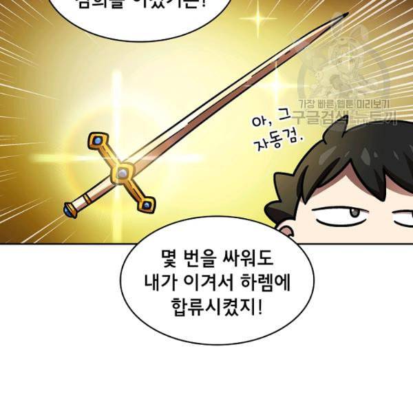 FFF급 관심용사 72화 23
