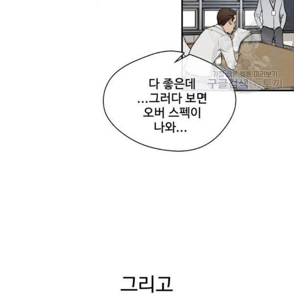 상남자(네이버) 30화 7