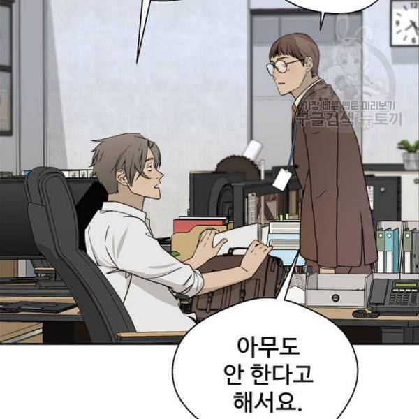 상남자(네이버) 30화 9