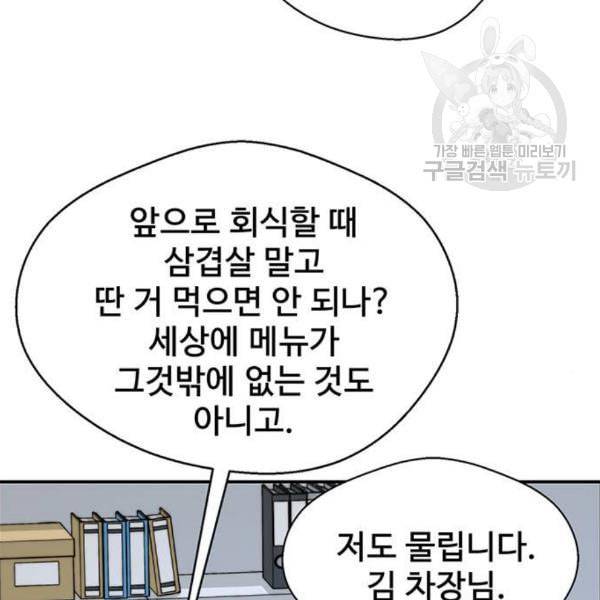 상남자(네이버) 30화 10