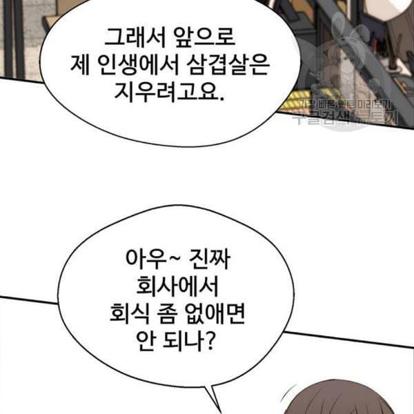 상남자(네이버) 30화 12
