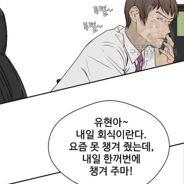 상남자(네이버) 30화 13