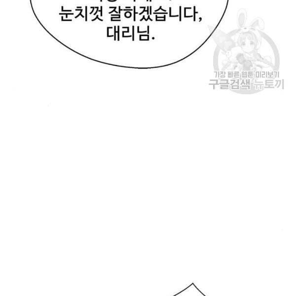 상남자(네이버) 30화 15