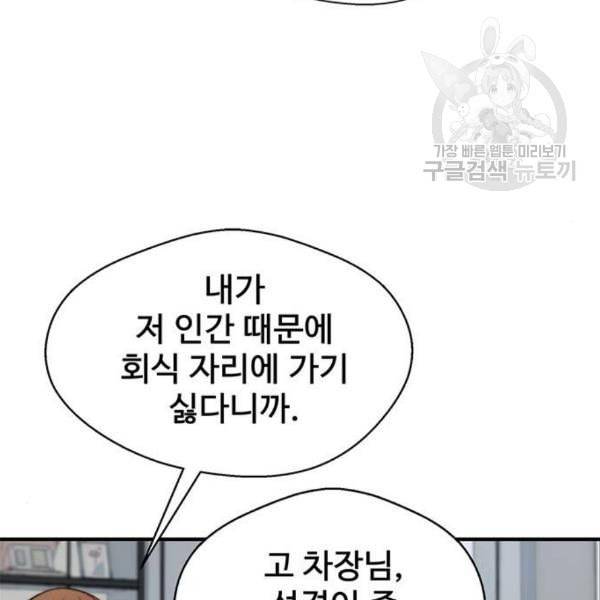 상남자(네이버) 30화 29