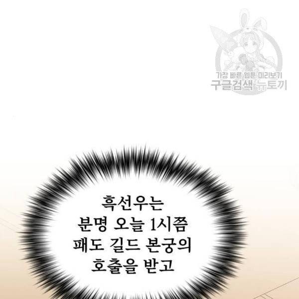 튜토리얼 탑의 고인물 45화 4