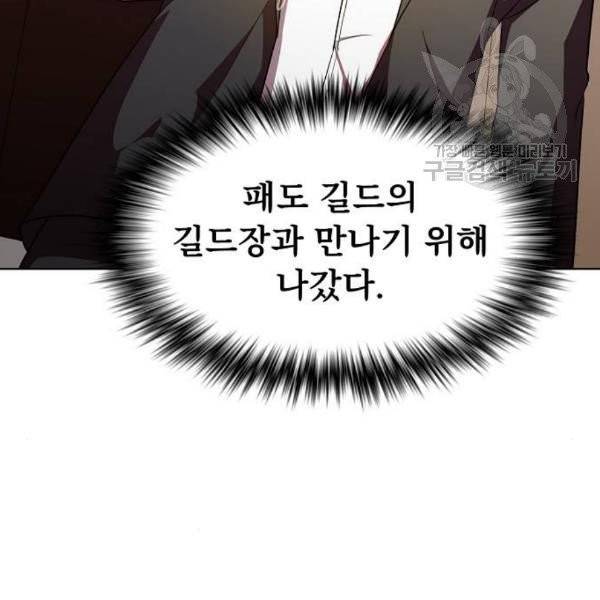튜토리얼 탑의 고인물 45화 6
