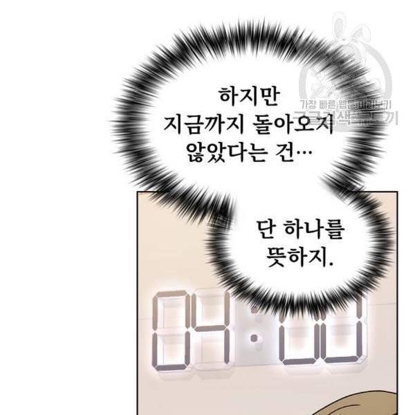 튜토리얼 탑의 고인물 45화 7