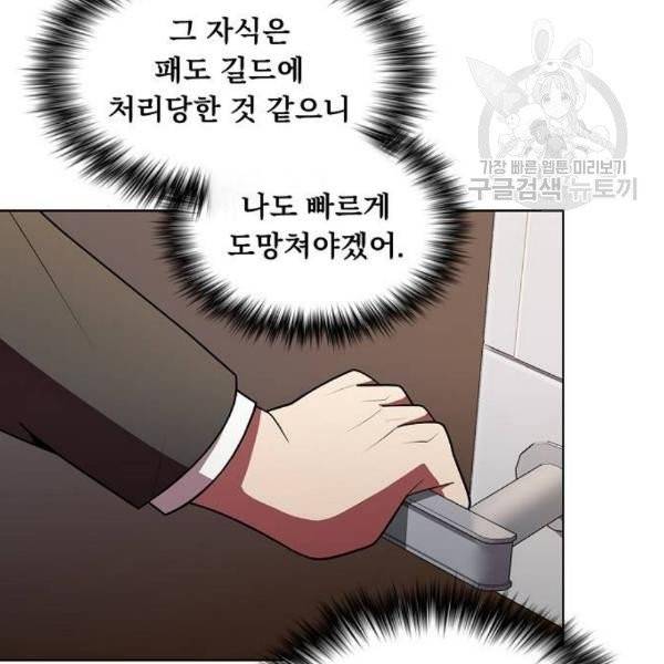 튜토리얼 탑의 고인물 45화 11