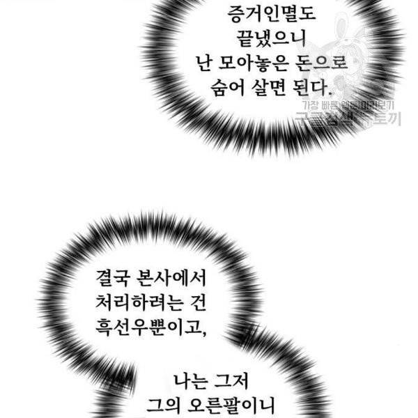 튜토리얼 탑의 고인물 45화 12