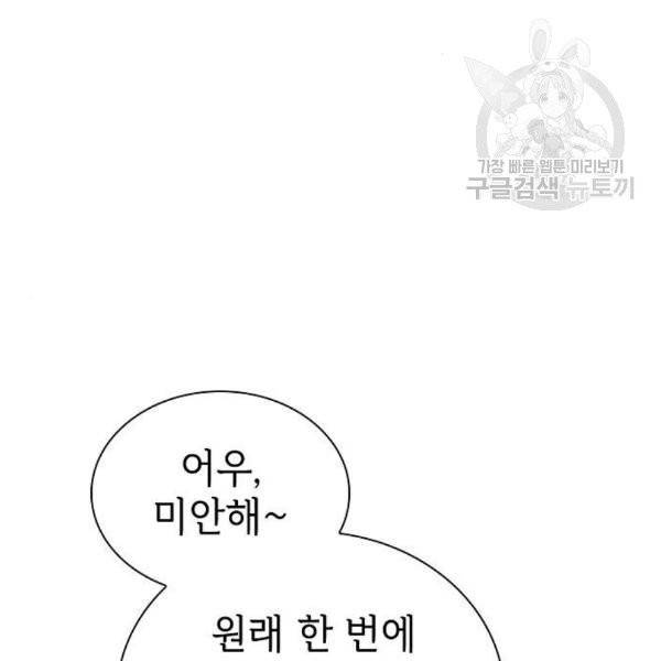 튜토리얼 탑의 고인물 45화 18