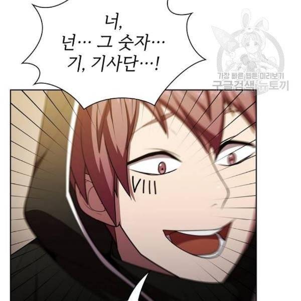 튜토리얼 탑의 고인물 45화 21