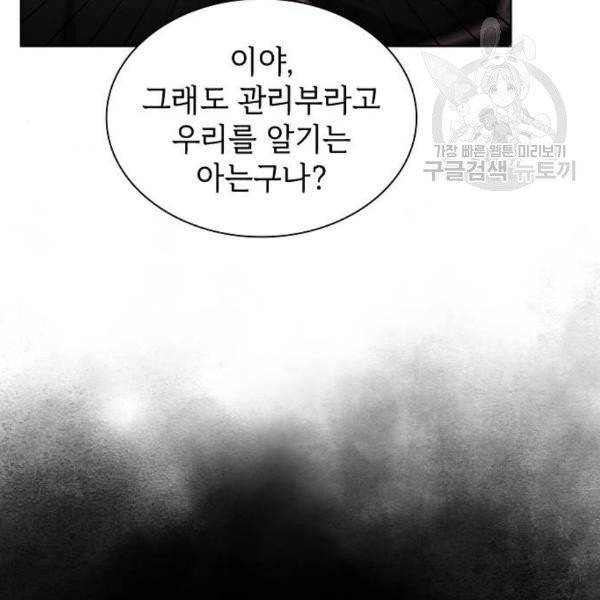 튜토리얼 탑의 고인물 45화 22