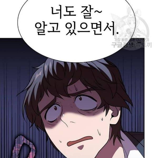 튜토리얼 탑의 고인물 45화 29