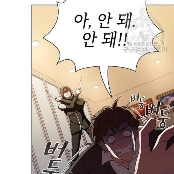 튜토리얼 탑의 고인물 45화 31