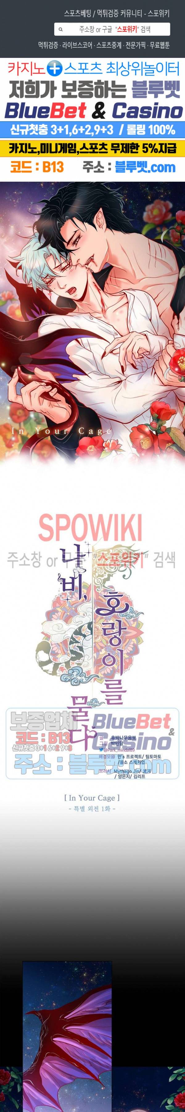 나비, 호랑이를 물다 특별 외전 1화 1