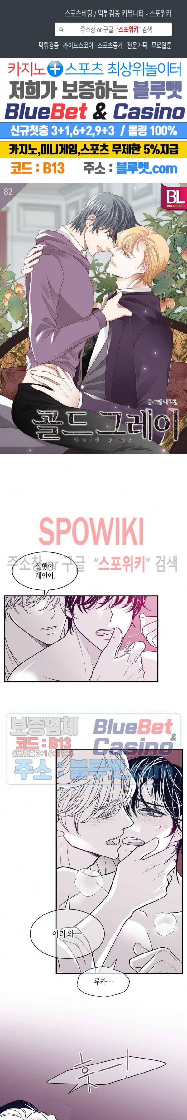 골드 그레이 (Gold gray) 82화 1