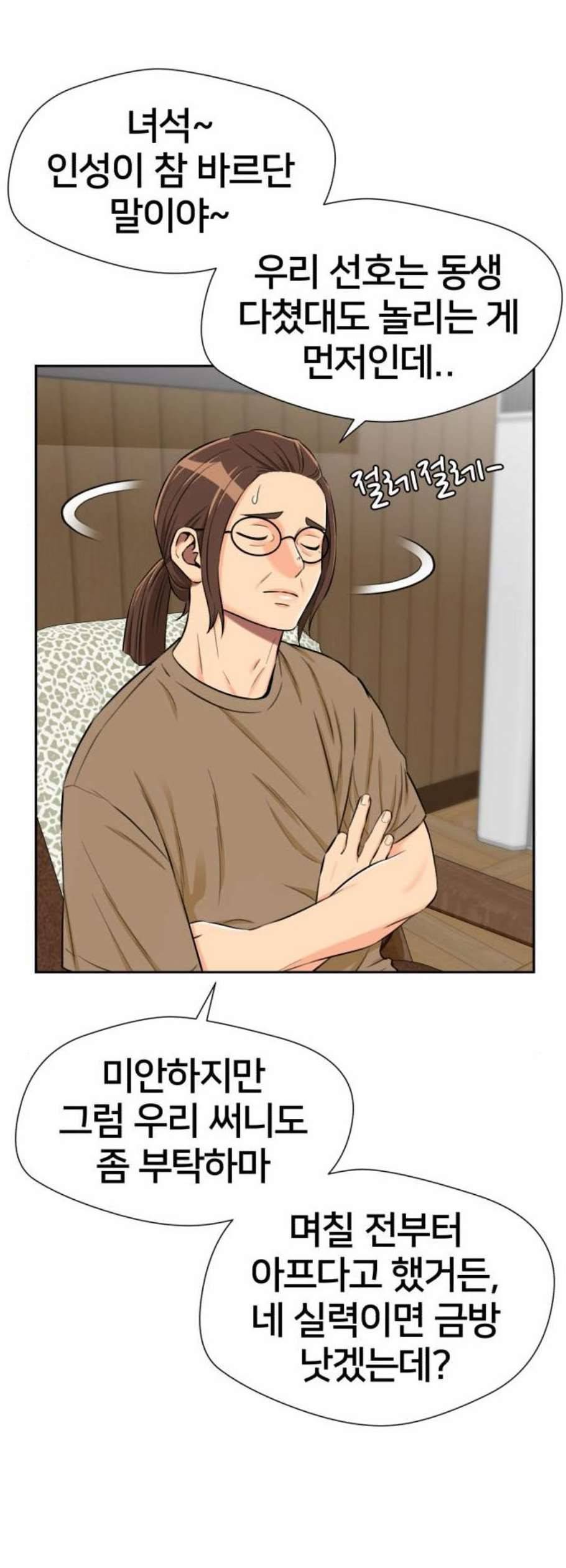 얼굴천재 시즌2 18화 34