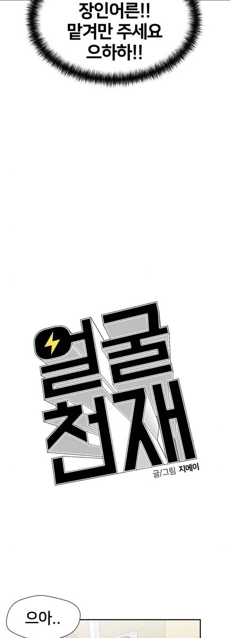 얼굴천재 시즌2 18화 36