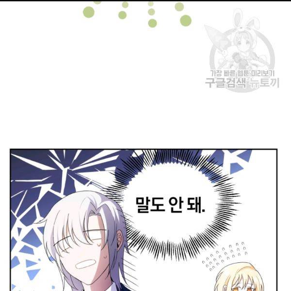 은빛마계왕 18화 12